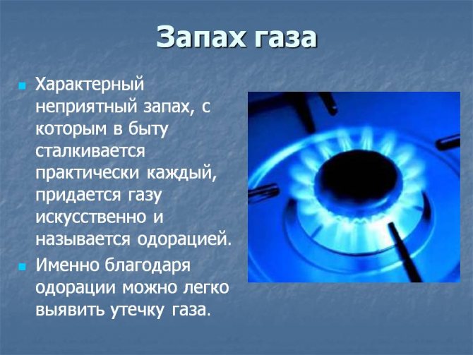 При запахе газа в квартире.